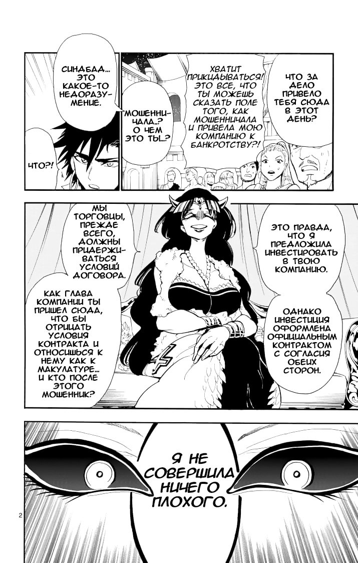 Манга Маги – Приключение Синдбада - Глава 62 Страница 3