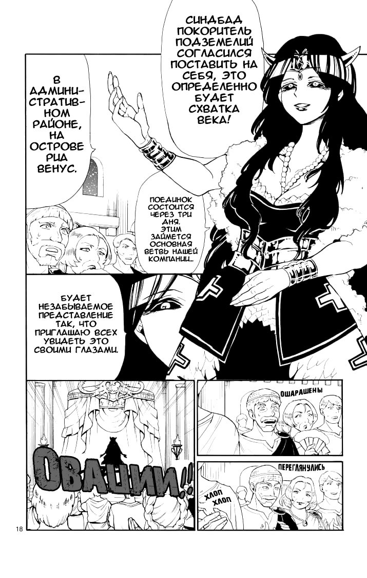 Манга Маги – Приключение Синдбада - Глава 62 Страница 19