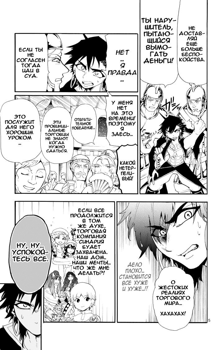 Манга Маги – Приключение Синдбада - Глава 62 Страница 6