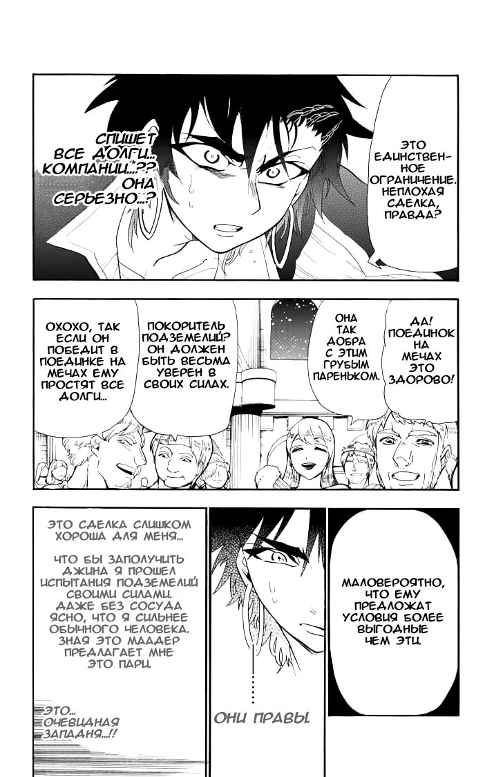 Манга Маги – Приключение Синдбада - Глава 62 Страница 9