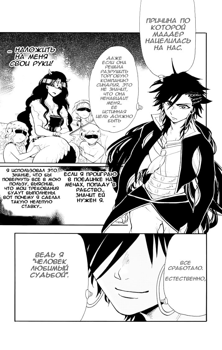 Манга Маги – Приключение Синдбада - Глава 62 Страница 20