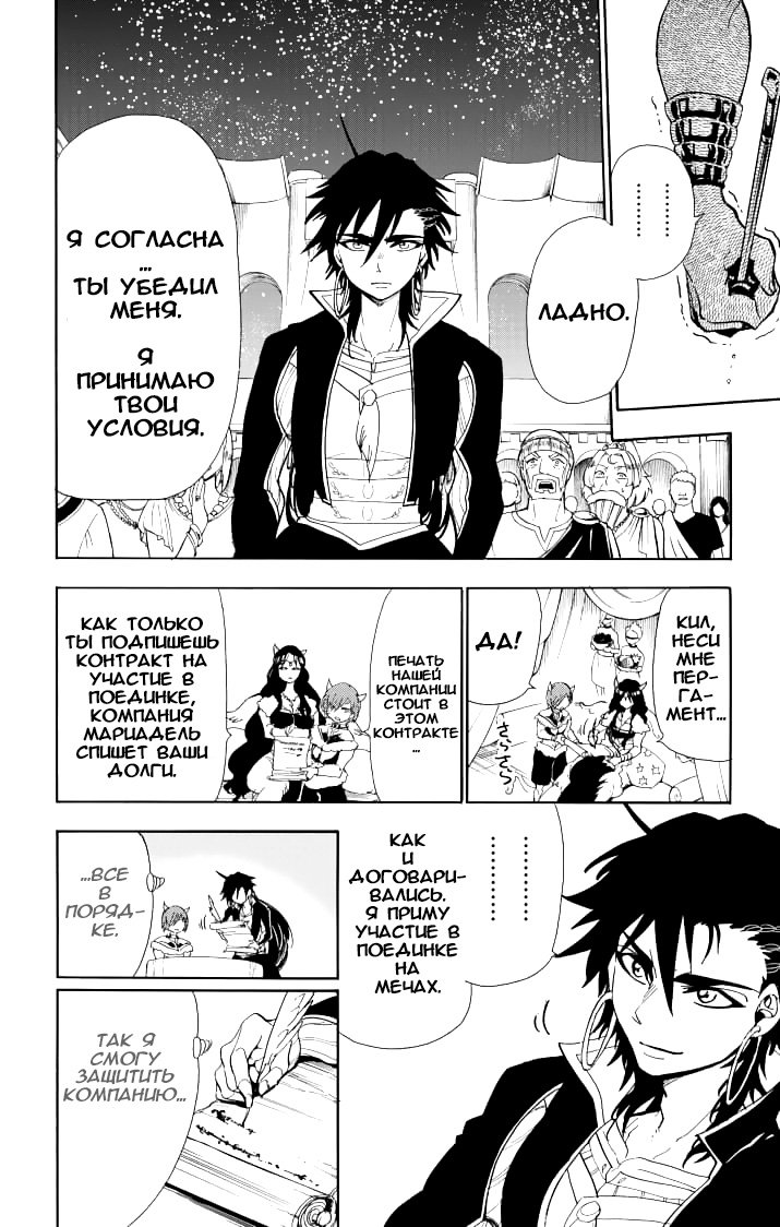 Манга Маги – Приключение Синдбада - Глава 62 Страница 17