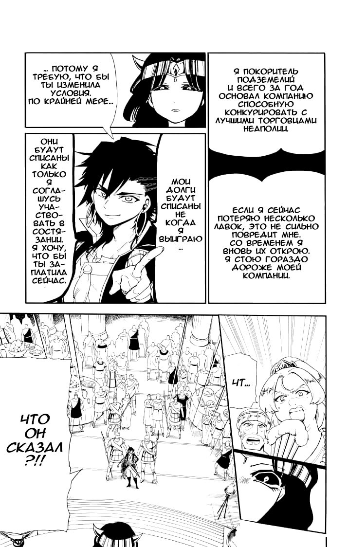 Манга Маги – Приключение Синдбада - Глава 62 Страница 14