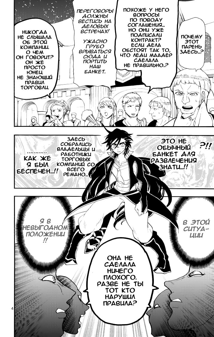 Манга Маги – Приключение Синдбада - Глава 62 Страница 5