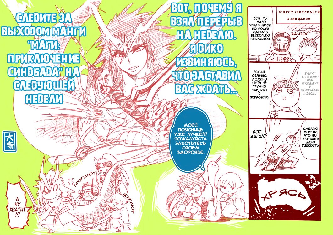 Манга Маги – Приключение Синдбада - Глава 62 Страница 1