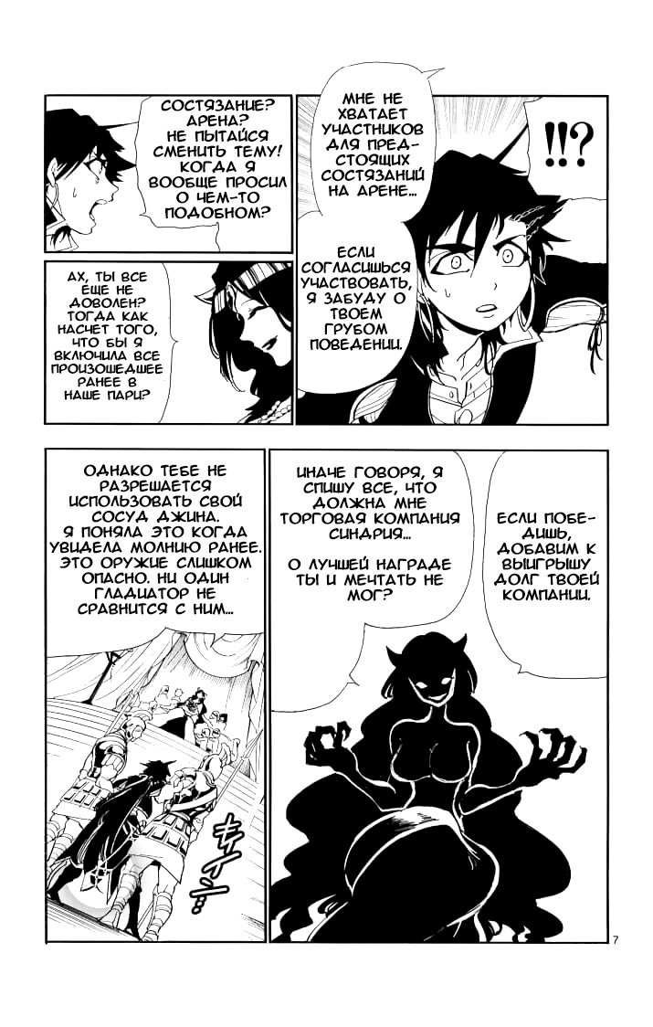 Манга Маги – Приключение Синдбада - Глава 62 Страница 8