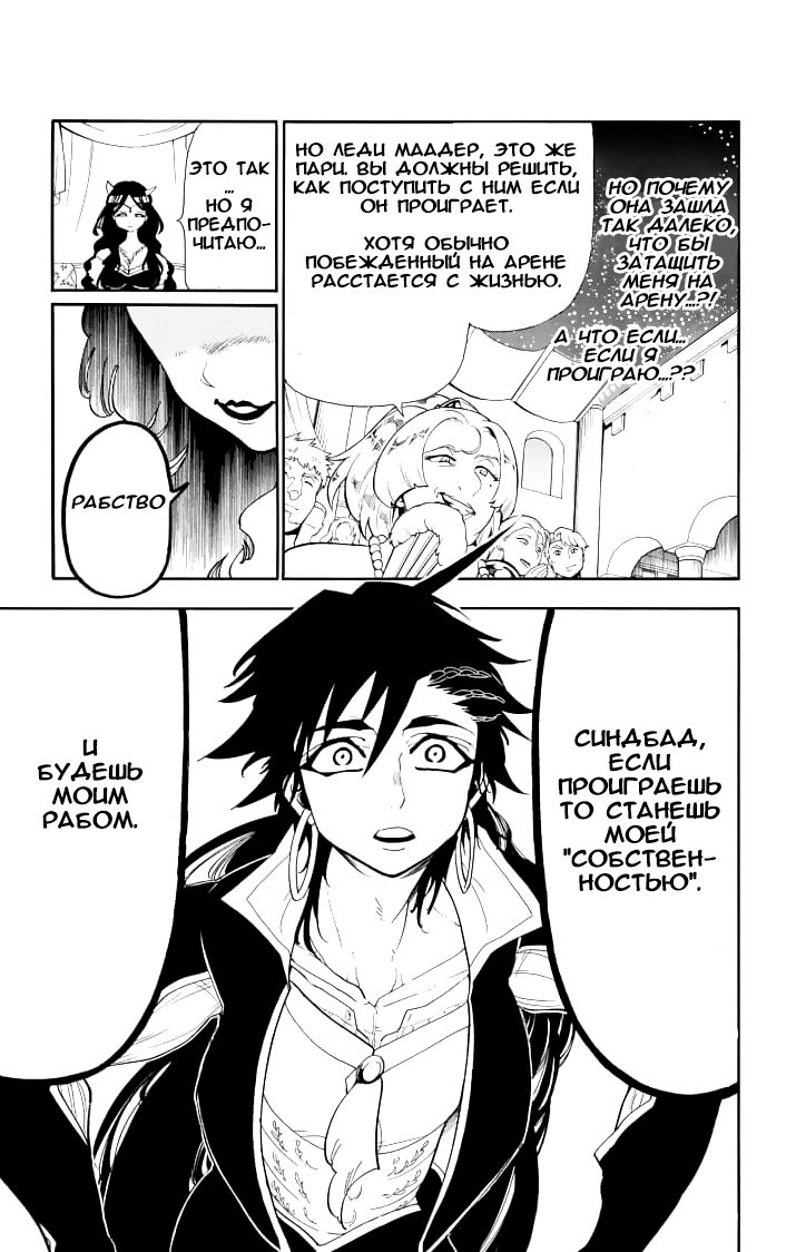 Манга Маги – Приключение Синдбада - Глава 62 Страница 10