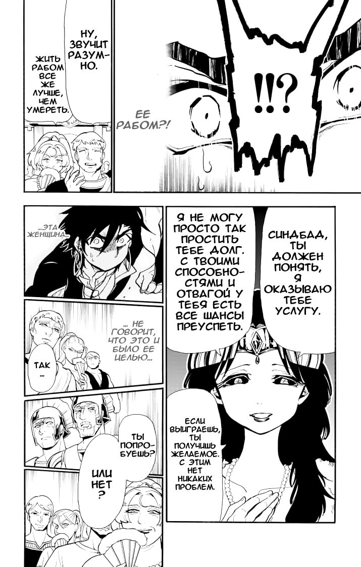 Манга Маги – Приключение Синдбада - Глава 62 Страница 11