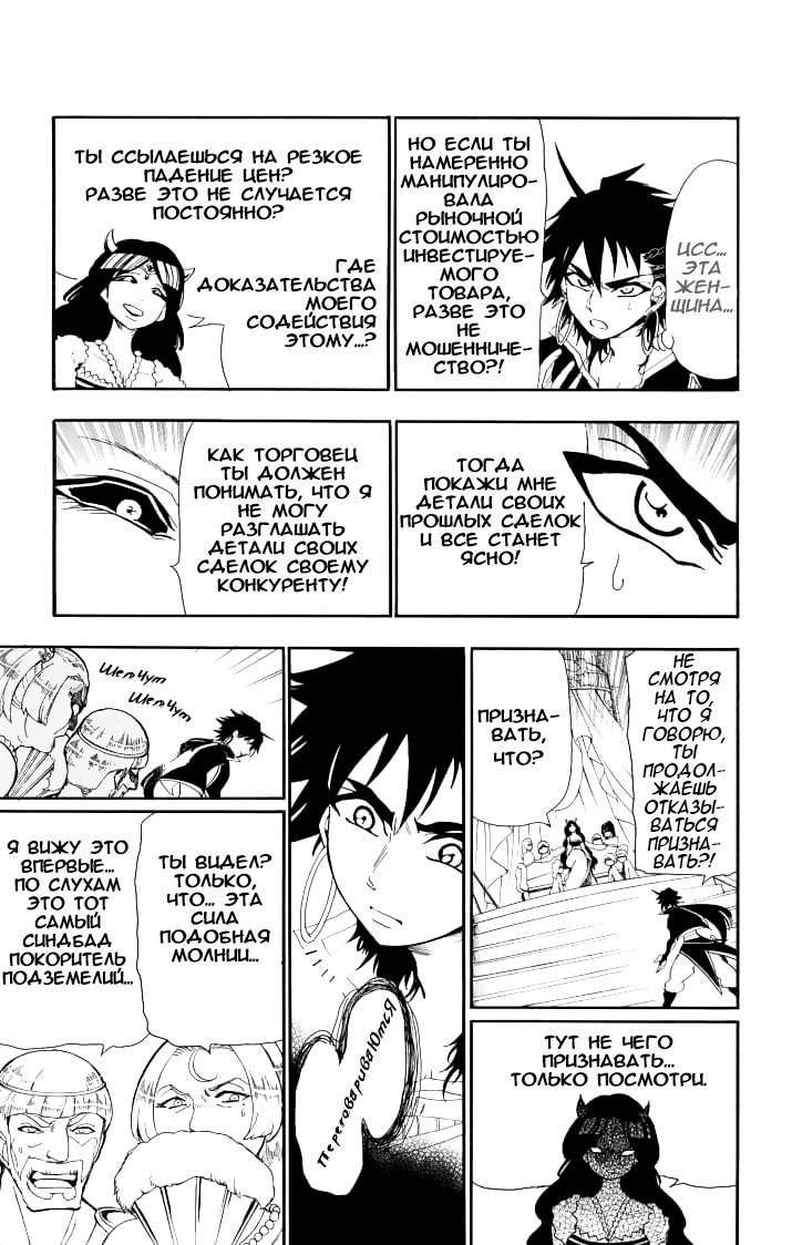 Манга Маги – Приключение Синдбада - Глава 62 Страница 4