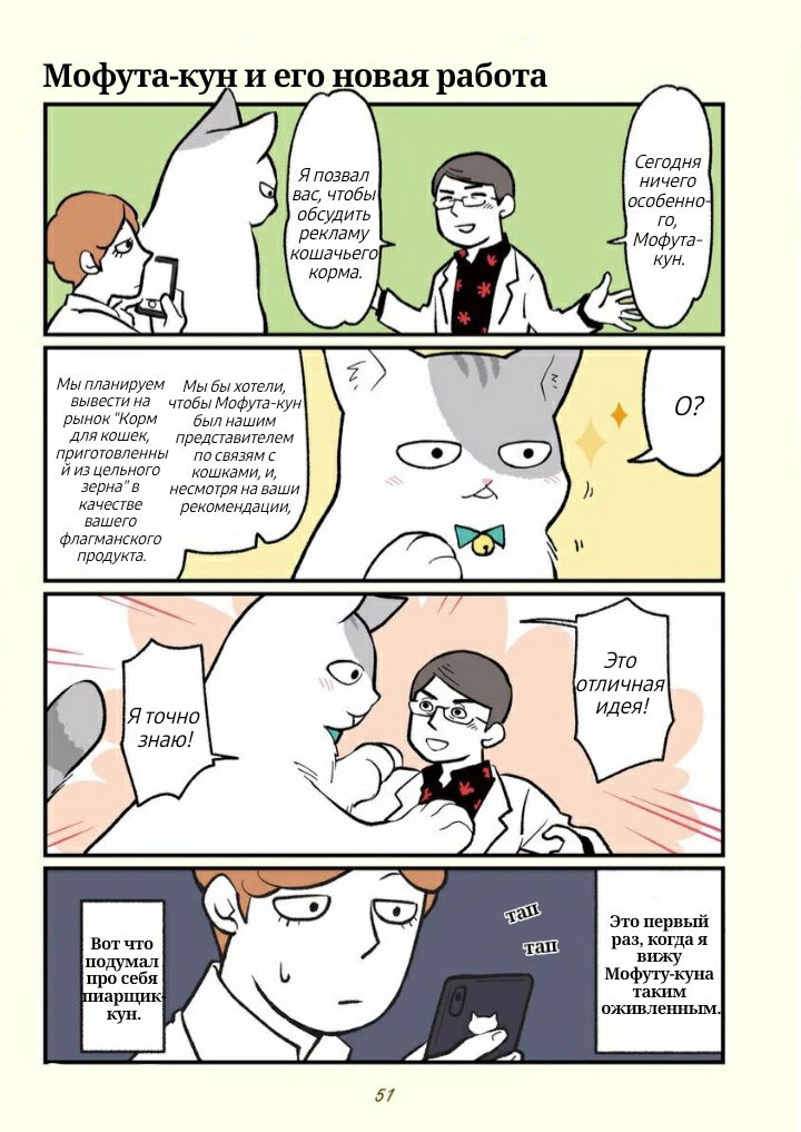 Манга История о том, как сотрудник «чёрной компании» превратился в кота, и как изменилась его жизнь - Глава 10 Страница 2