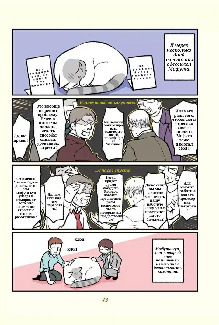 Манга История о том, как сотрудник «чёрной компании» превратился в кота, и как изменилась его жизнь - Глава 7 Страница 9