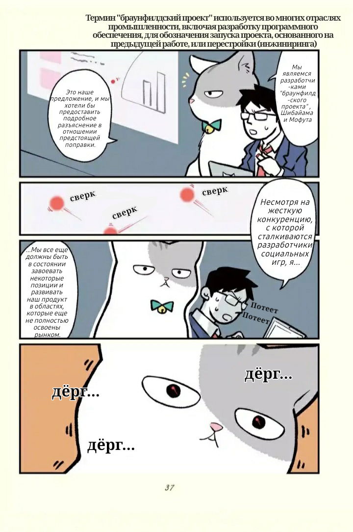 Манга История о том, как сотрудник «чёрной компании» превратился в кота, и как изменилась его жизнь - Глава 7 Страница 3
