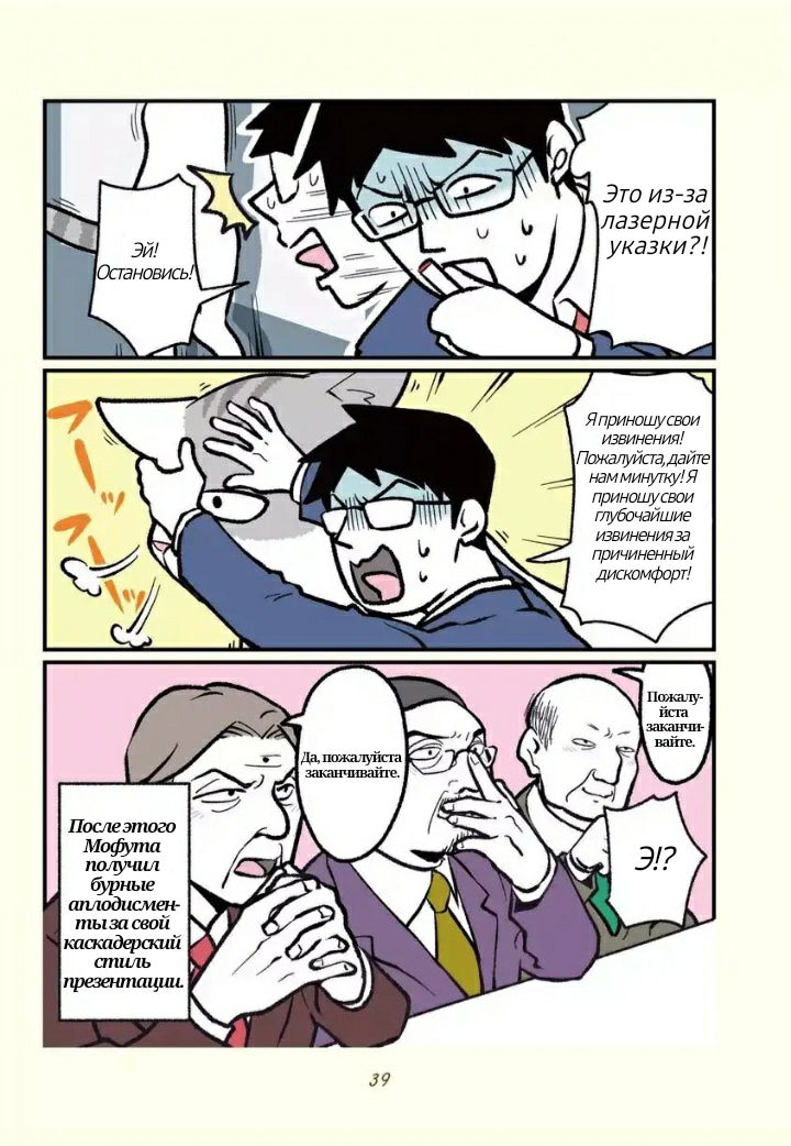 Манга История о том, как сотрудник «чёрной компании» превратился в кота, и как изменилась его жизнь - Глава 7 Страница 5