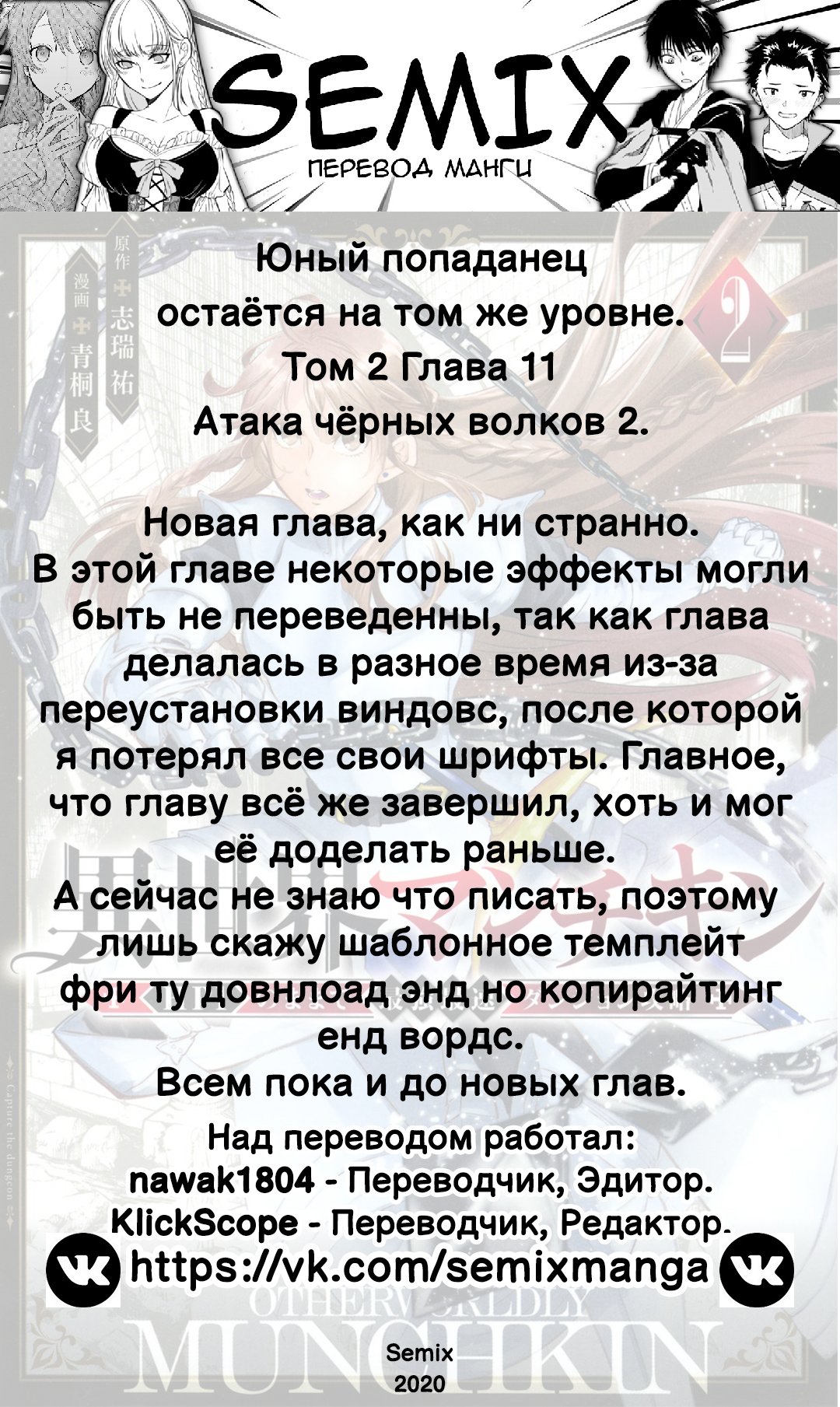 Манга Юный попаданец остаётся на том же уровне - Глава 11 Страница 14
