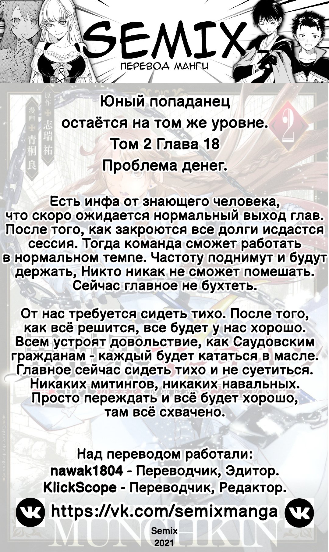 Манга Юный попаданец остаётся на том же уровне - Глава 18 Страница 20