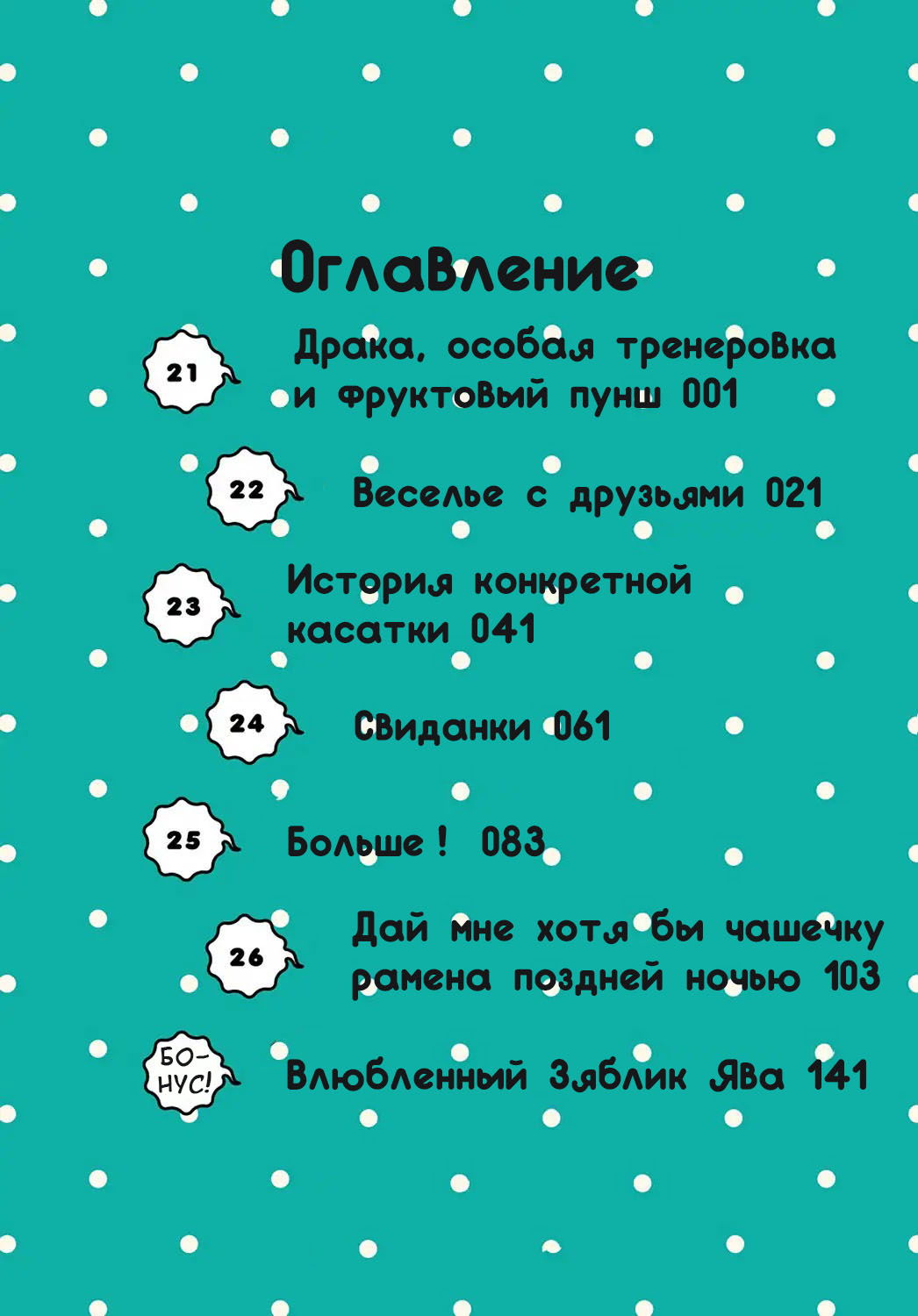 Манга Влюбленный Белый Мишка - Глава 21 Страница 5
