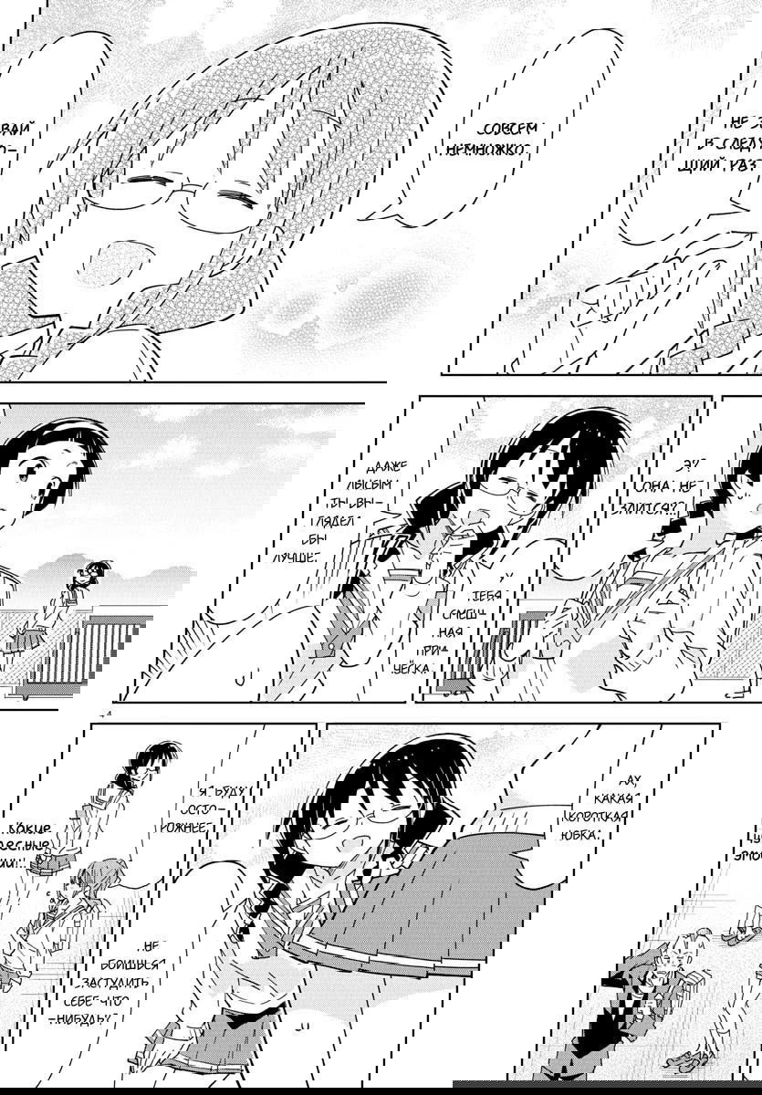 Манга Все сюда! Таинственный клуб исследований - Глава 259 Страница 4