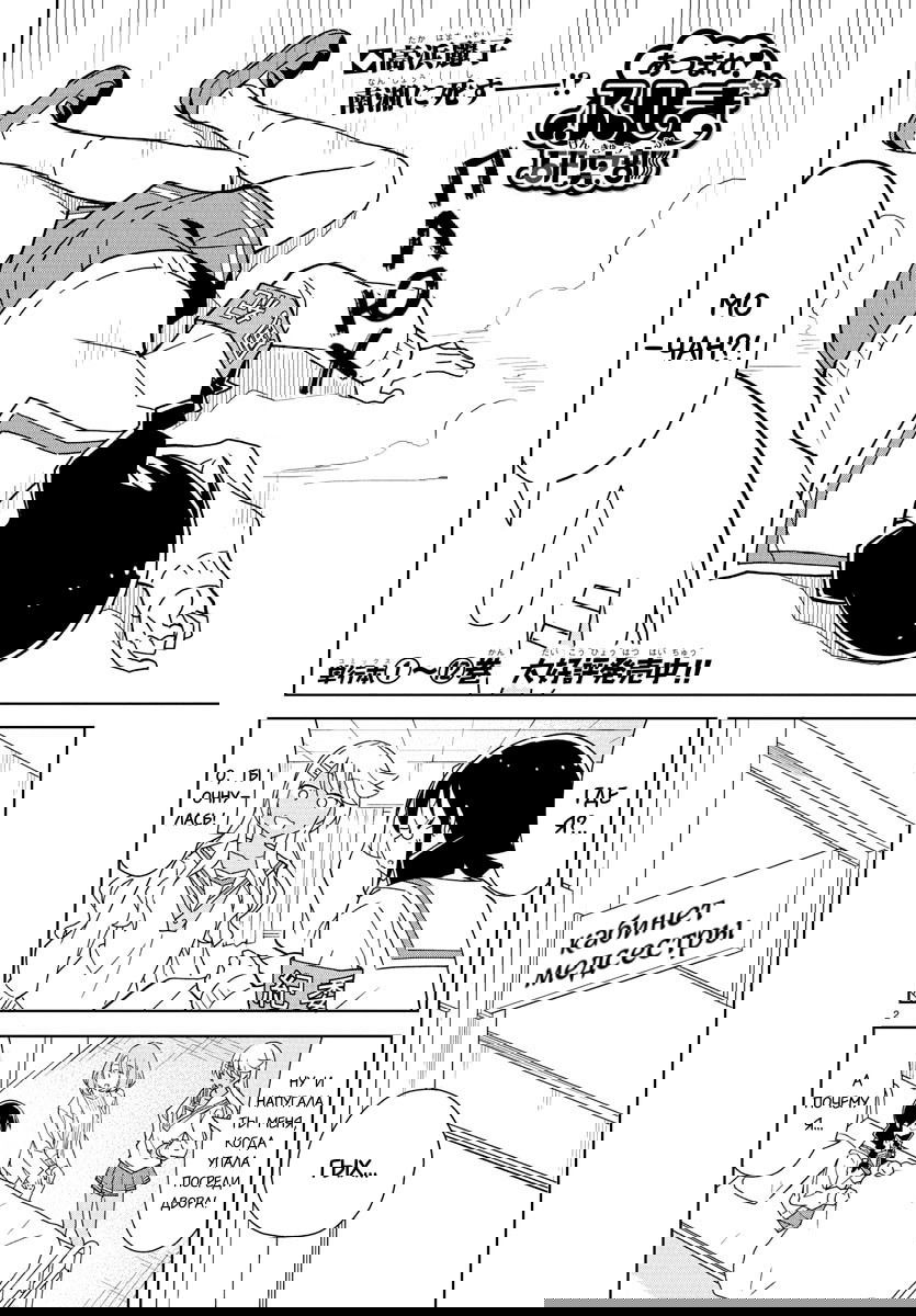 Манга Все сюда! Таинственный клуб исследований - Глава 259 Страница 2