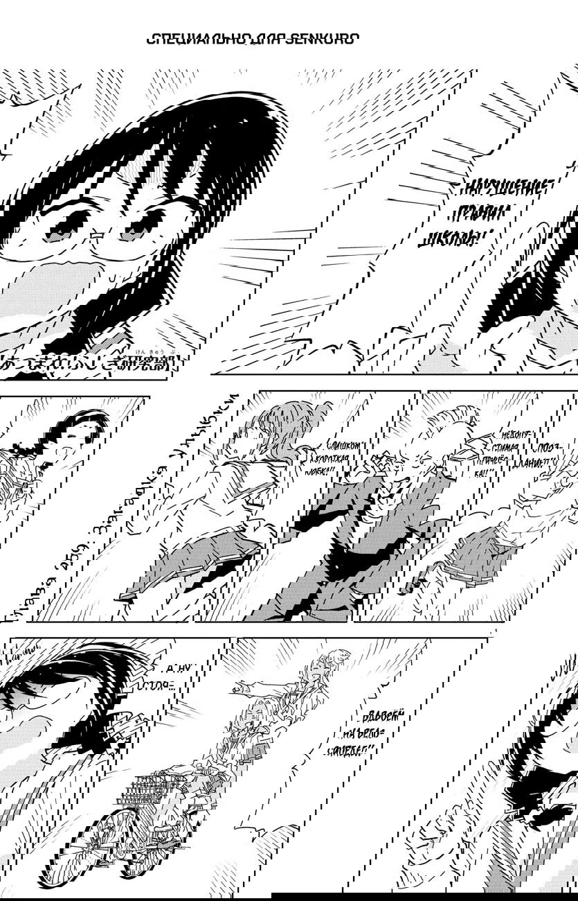 Манга Все сюда! Таинственный клуб исследований - Глава 259 Страница 1