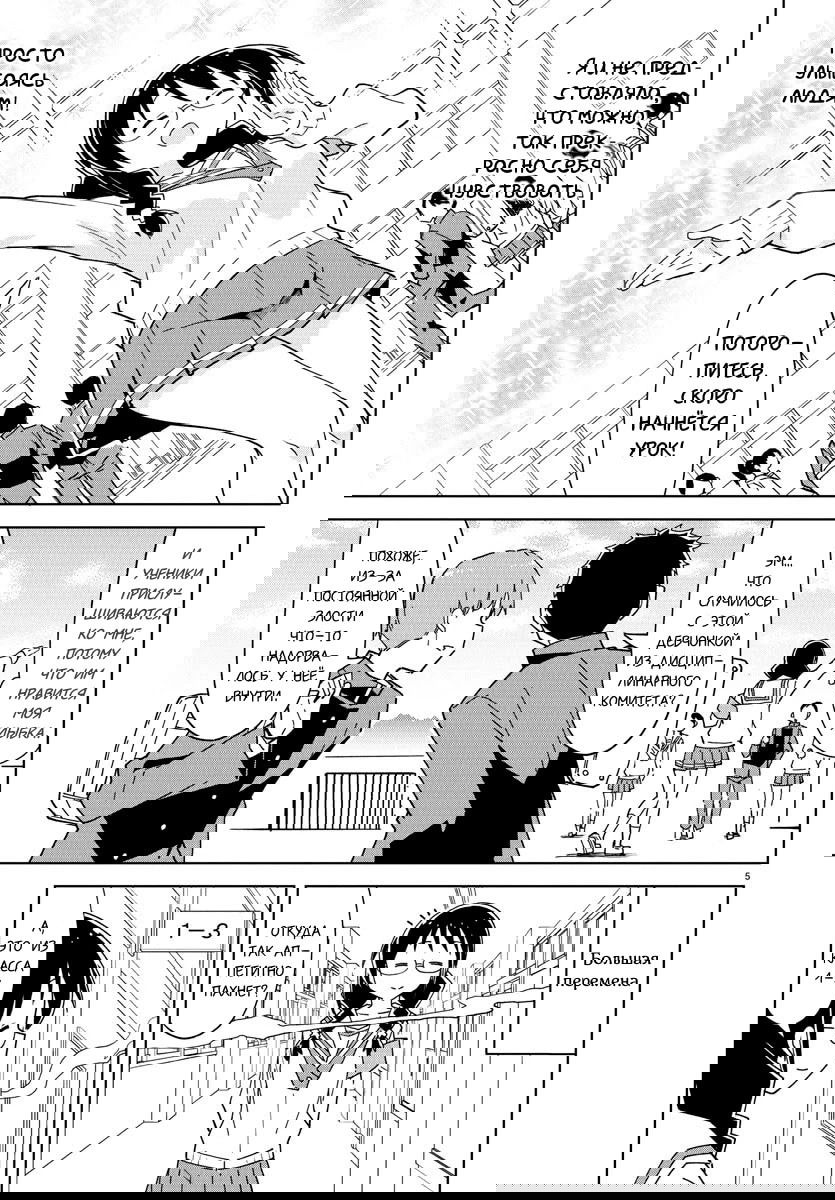 Манга Все сюда! Таинственный клуб исследований - Глава 259 Страница 5