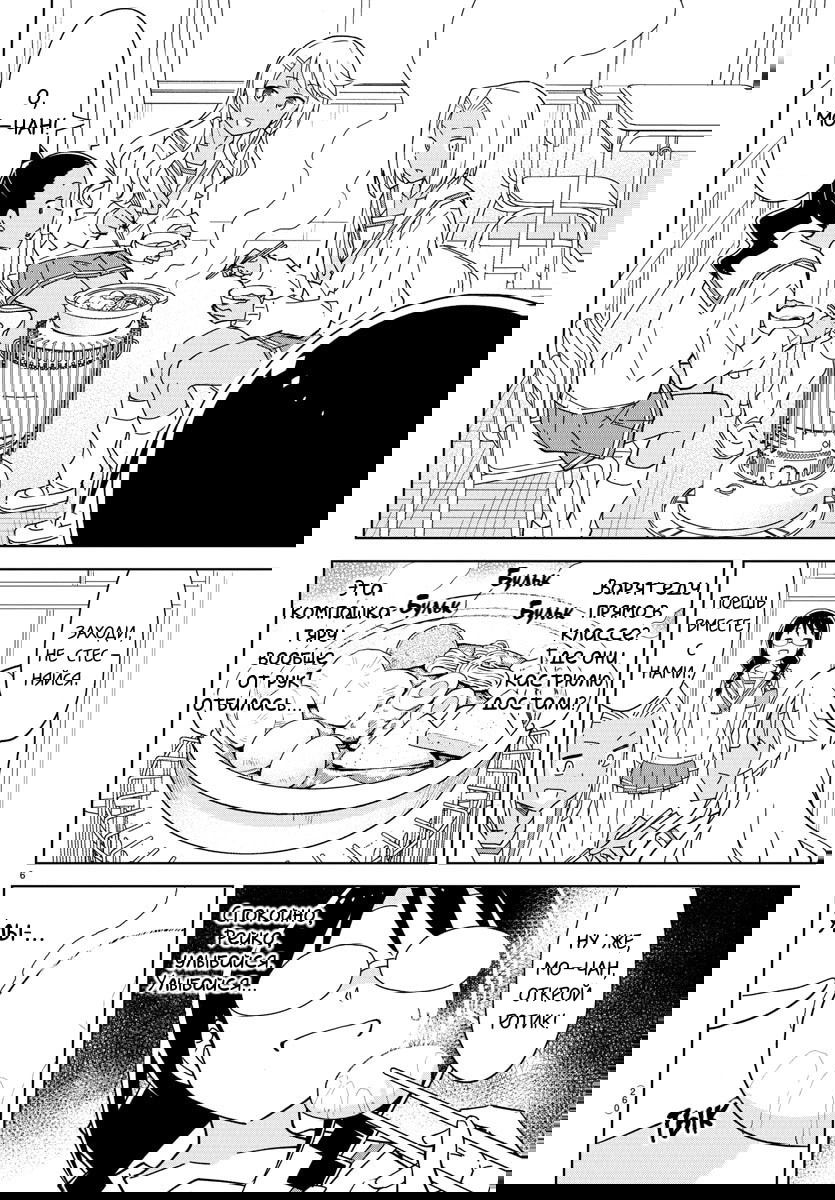 Манга Все сюда! Таинственный клуб исследований - Глава 259 Страница 6