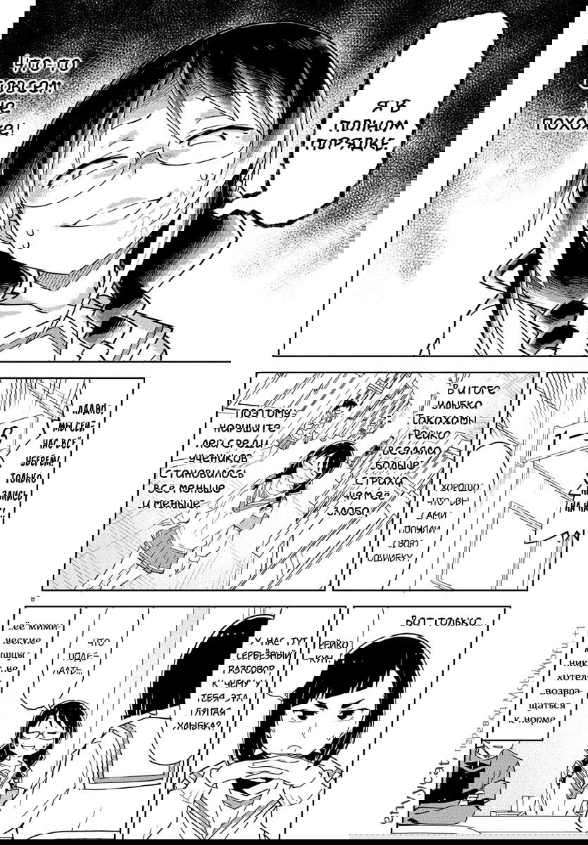 Манга Все сюда! Таинственный клуб исследований - Глава 259 Страница 8