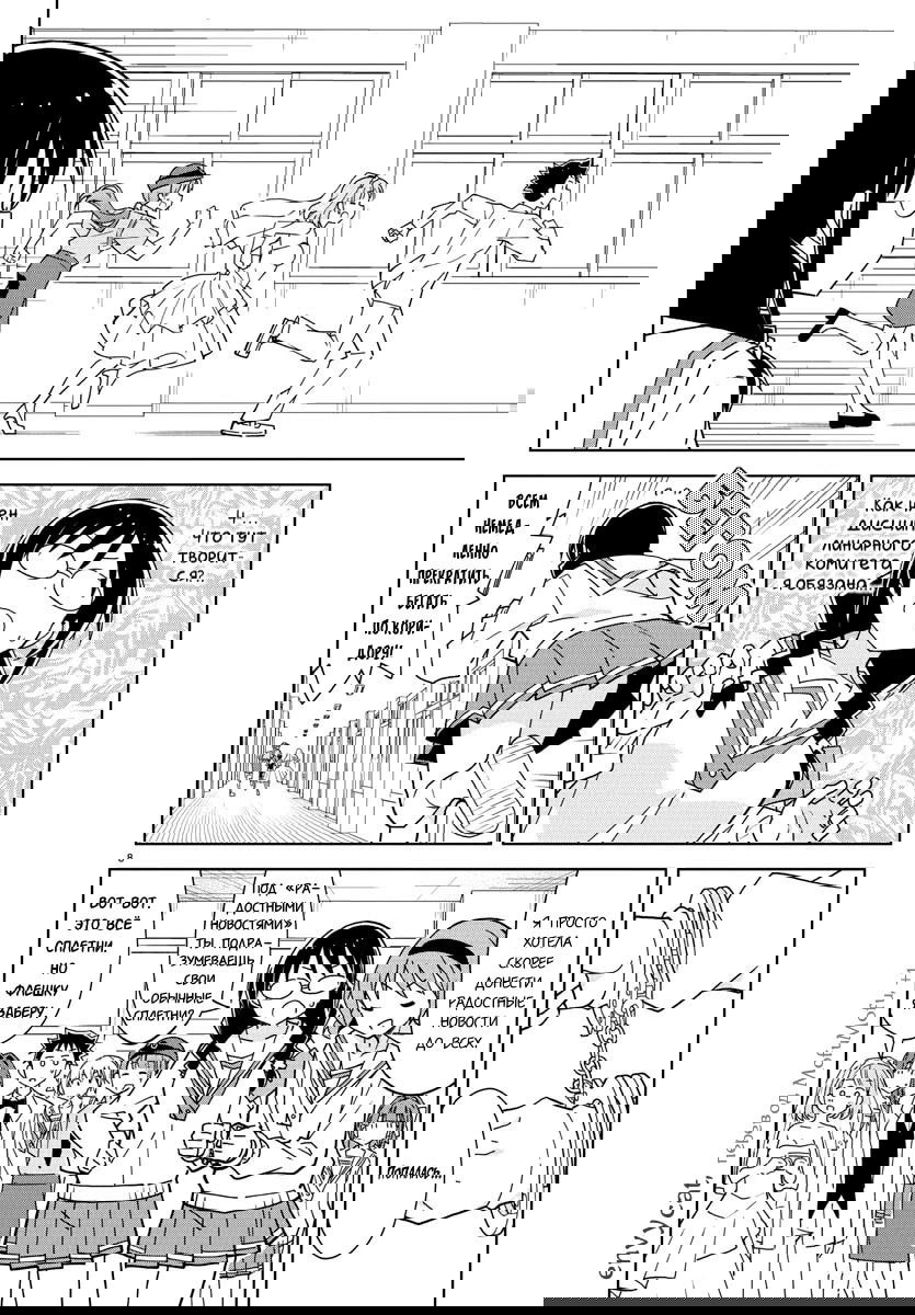 Манга Все сюда! Таинственный клуб исследований - Глава 258 Страница 8
