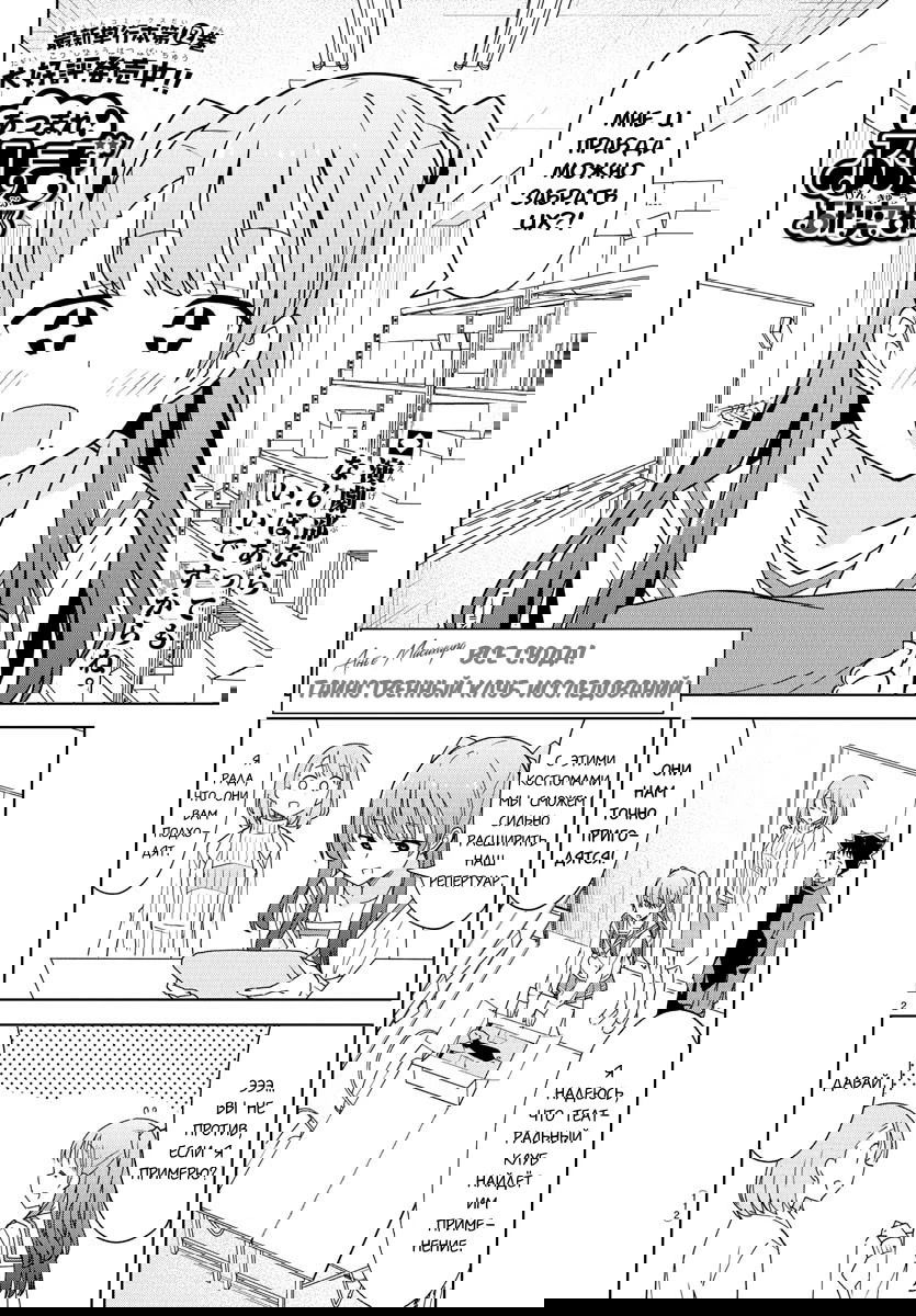 Манга Все сюда! Таинственный клуб исследований - Глава 258 Страница 2