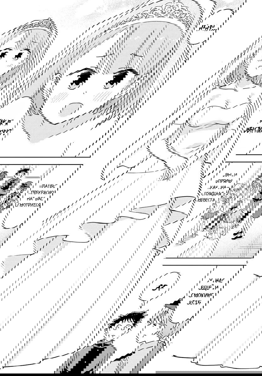 Манга Все сюда! Таинственный клуб исследований - Глава 258 Страница 5