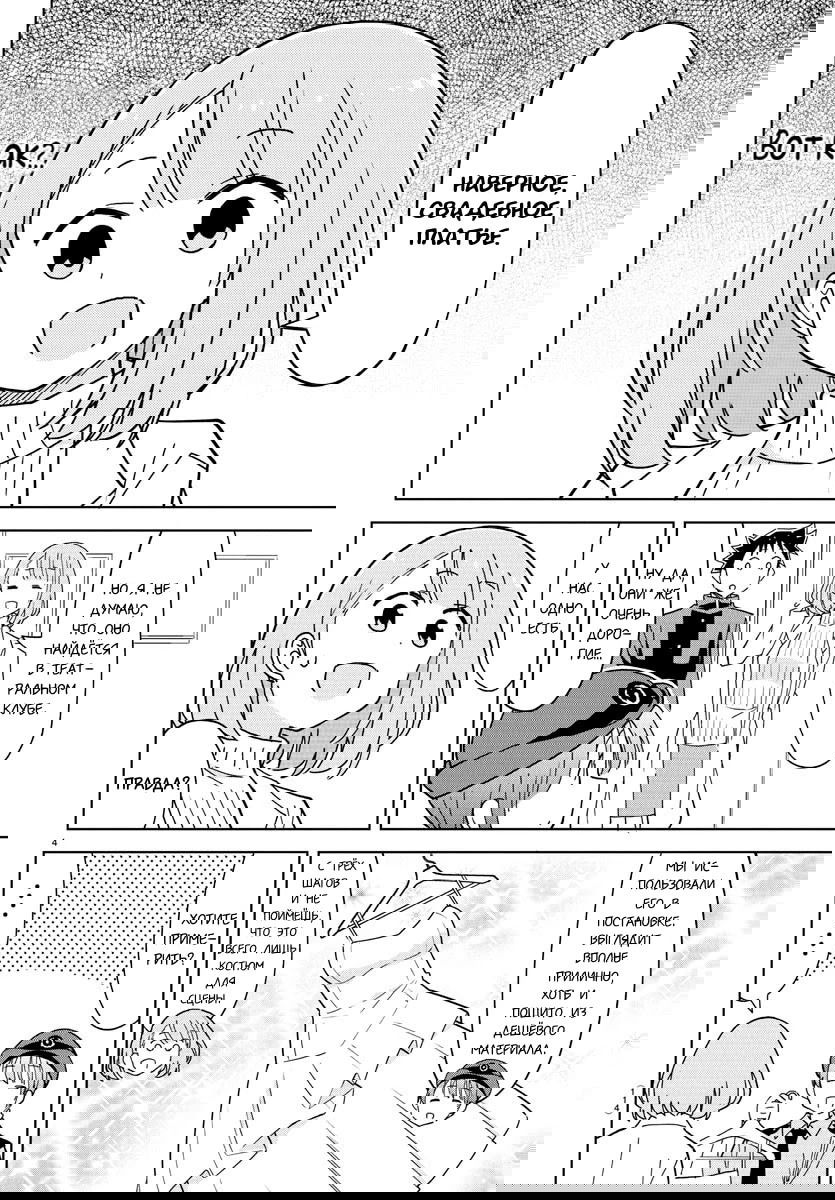 Манга Все сюда! Таинственный клуб исследований - Глава 258 Страница 4