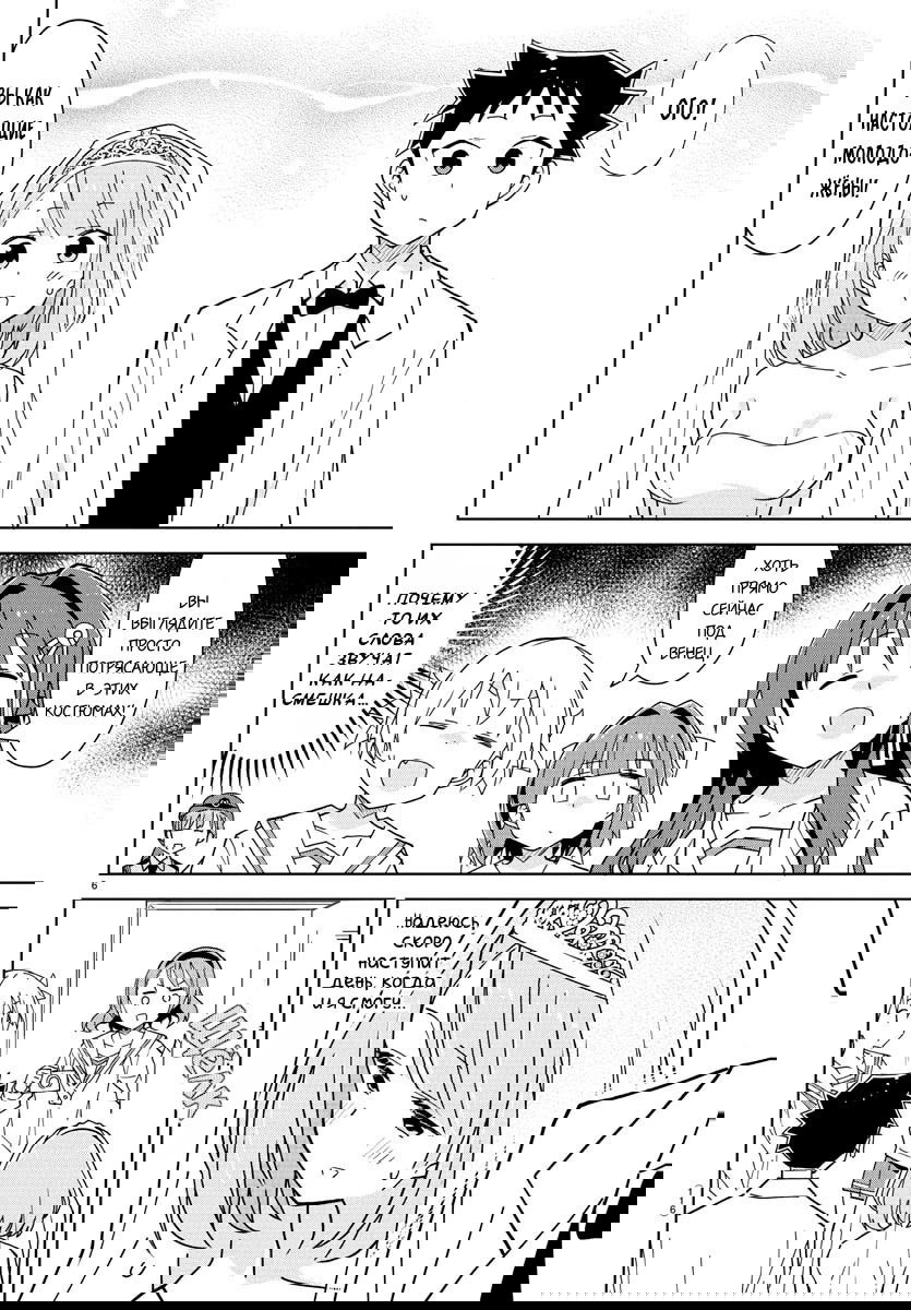 Манга Все сюда! Таинственный клуб исследований - Глава 258 Страница 6