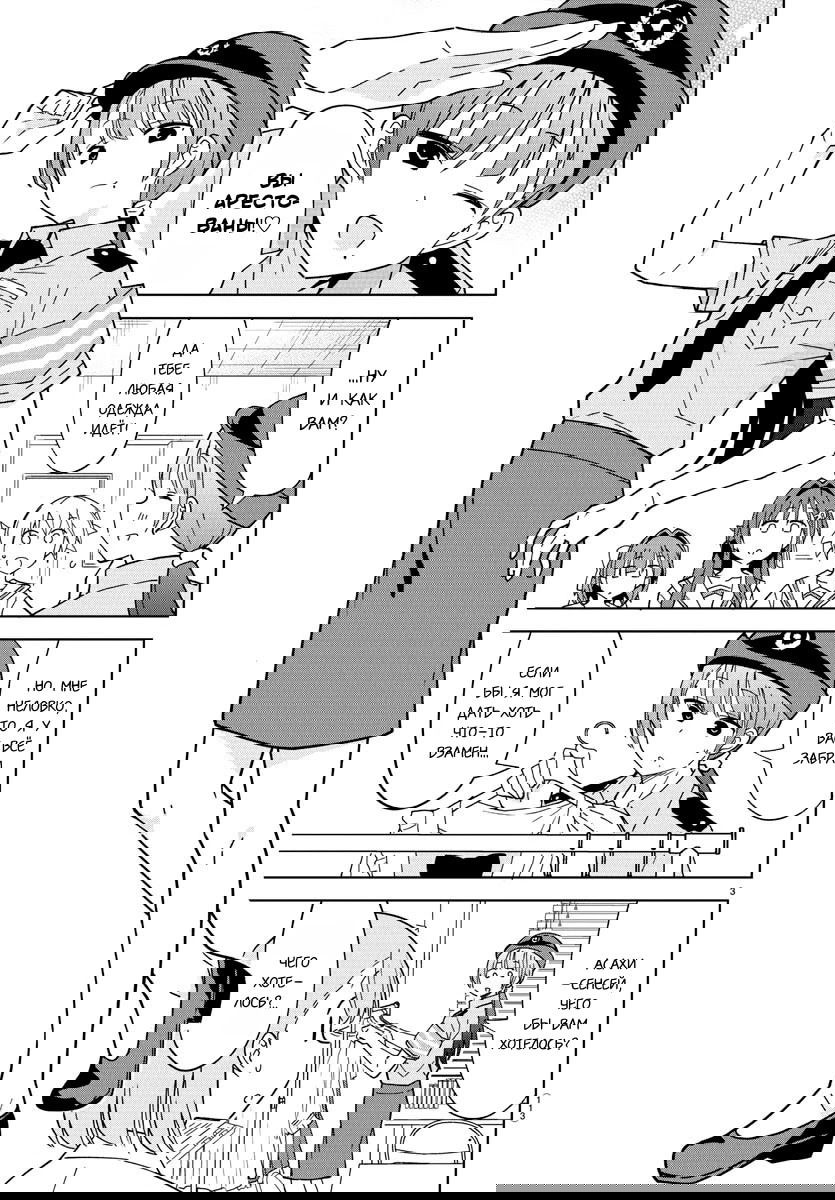 Манга Все сюда! Таинственный клуб исследований - Глава 258 Страница 3