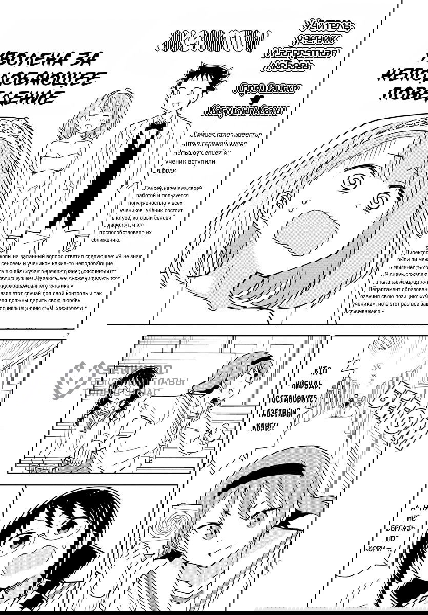 Манга Все сюда! Таинственный клуб исследований - Глава 258 Страница 7