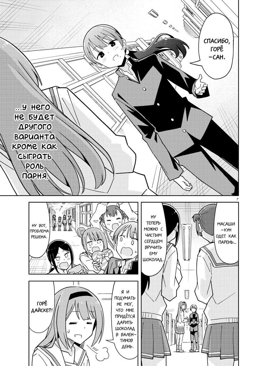 Манга Все сюда! Таинственный клуб исследований - Глава 261 Страница 7