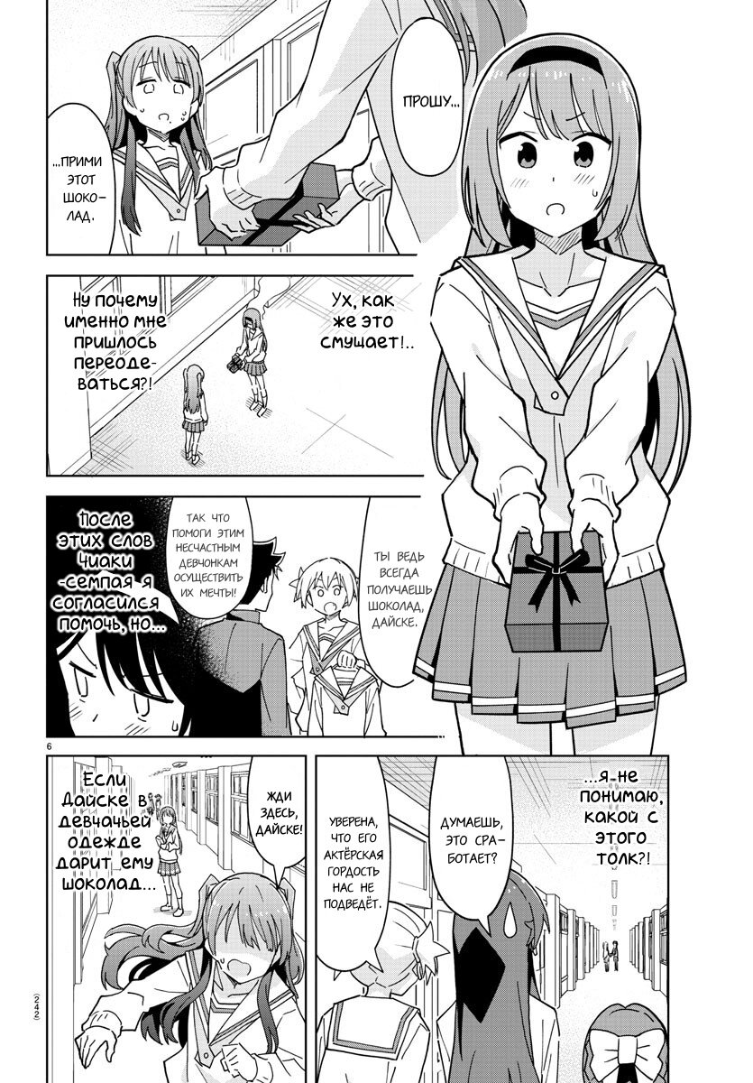 Манга Все сюда! Таинственный клуб исследований - Глава 261 Страница 6