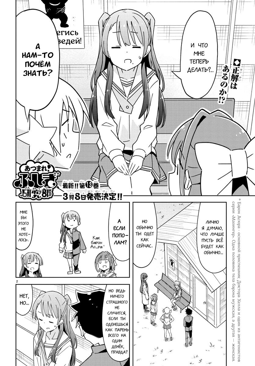 Манга Все сюда! Таинственный клуб исследований - Глава 261 Страница 2