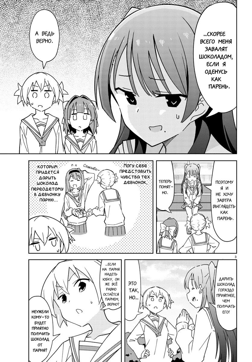 Манга Все сюда! Таинственный клуб исследований - Глава 261 Страница 3