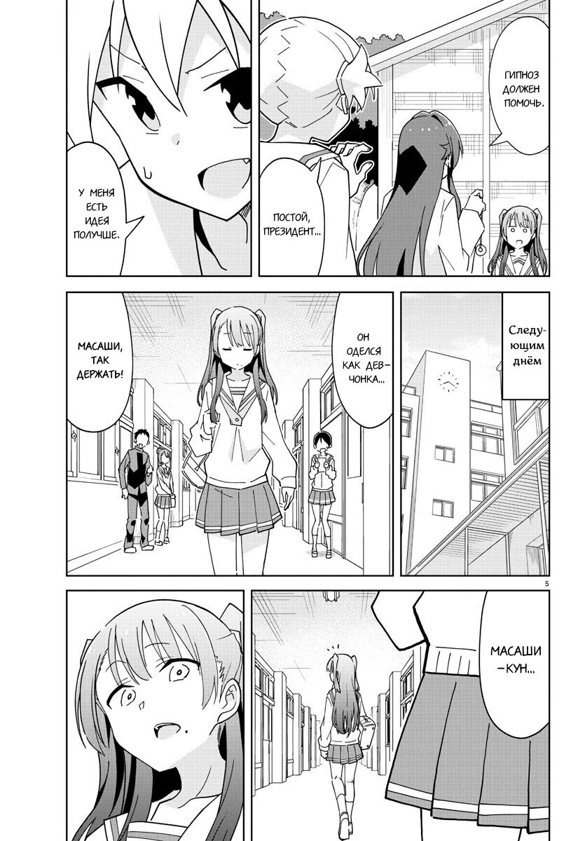 Манга Все сюда! Таинственный клуб исследований - Глава 261 Страница 5