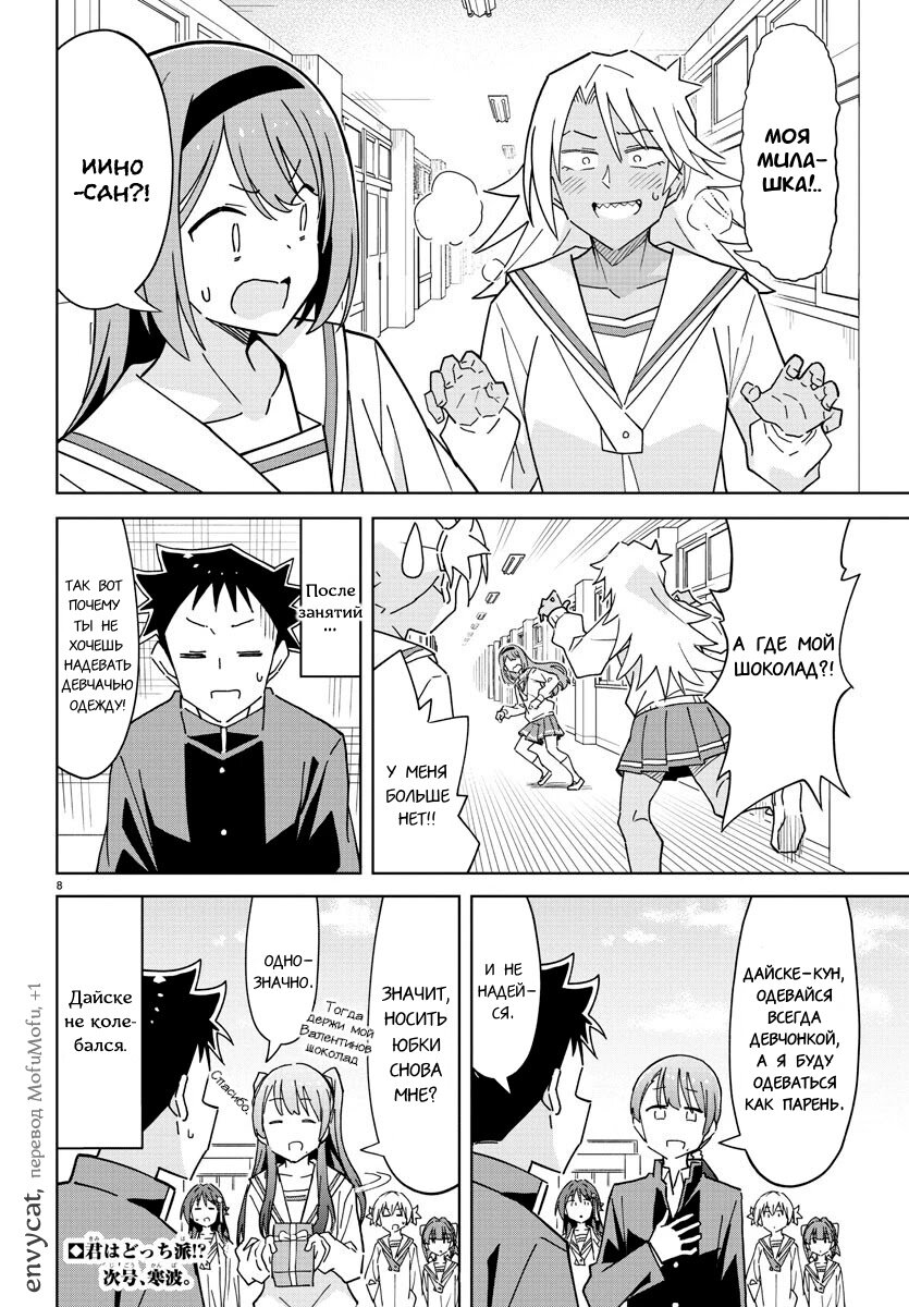 Манга Все сюда! Таинственный клуб исследований - Глава 261 Страница 8