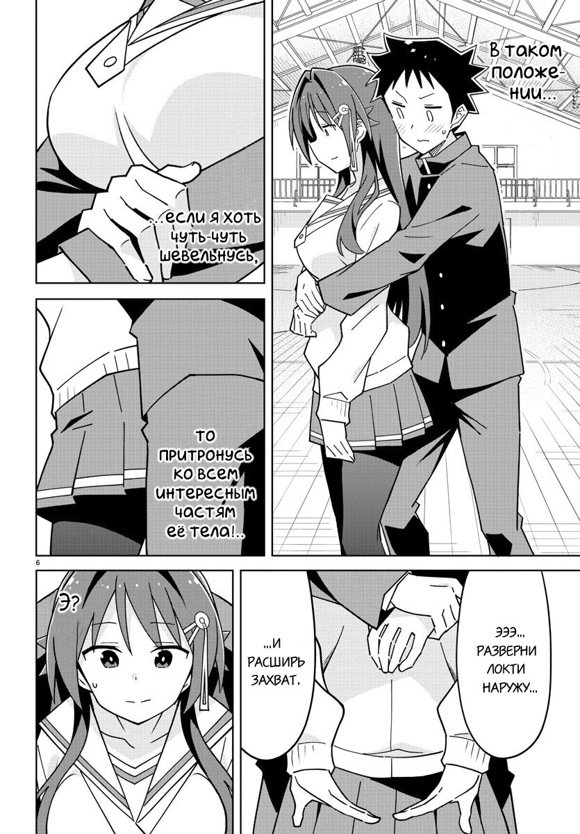Манга Все сюда! Таинственный клуб исследований - Глава 263 Страница 6