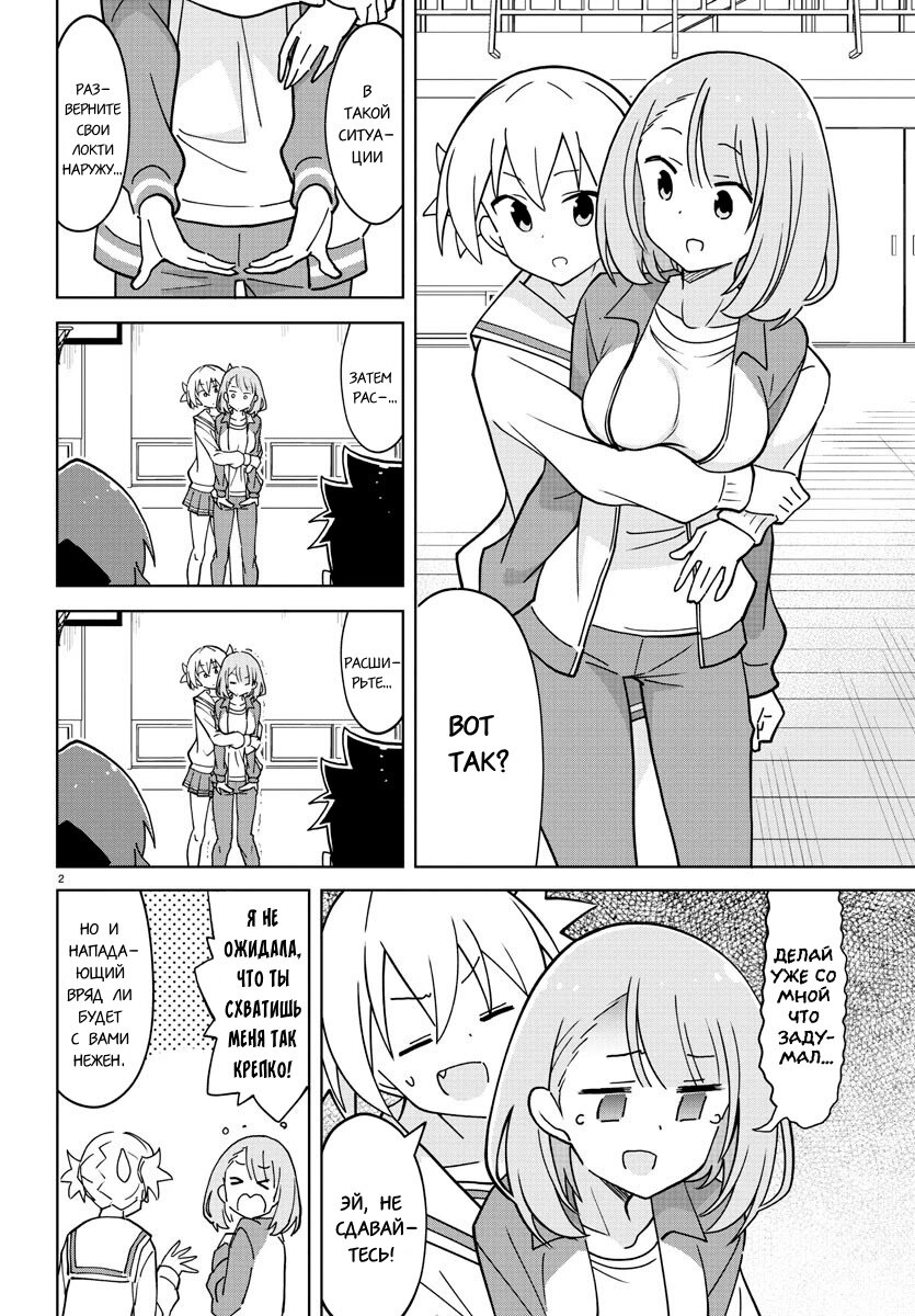 Манга Все сюда! Таинственный клуб исследований - Глава 263 Страница 2