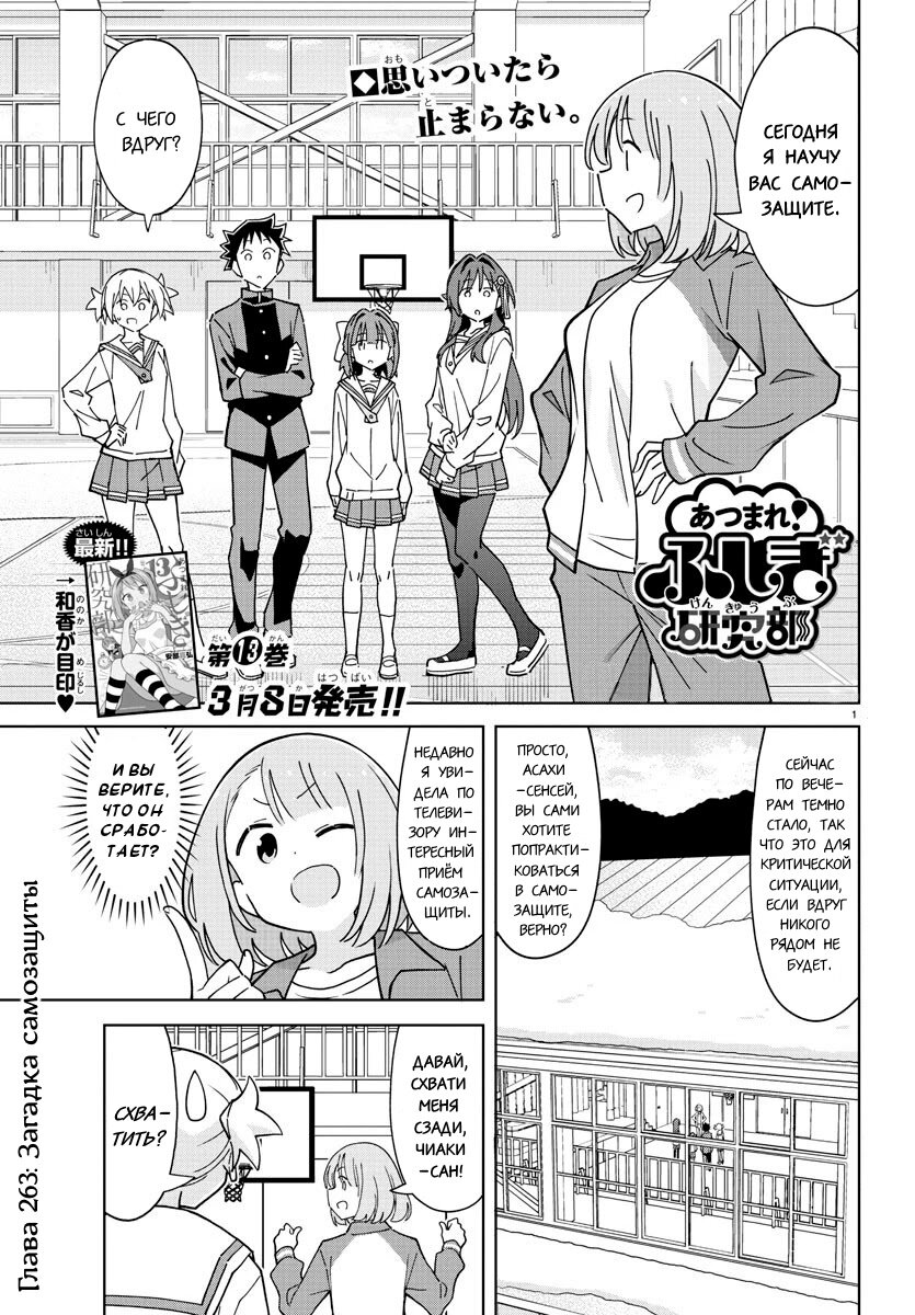 Манга Все сюда! Таинственный клуб исследований - Глава 263 Страница 1