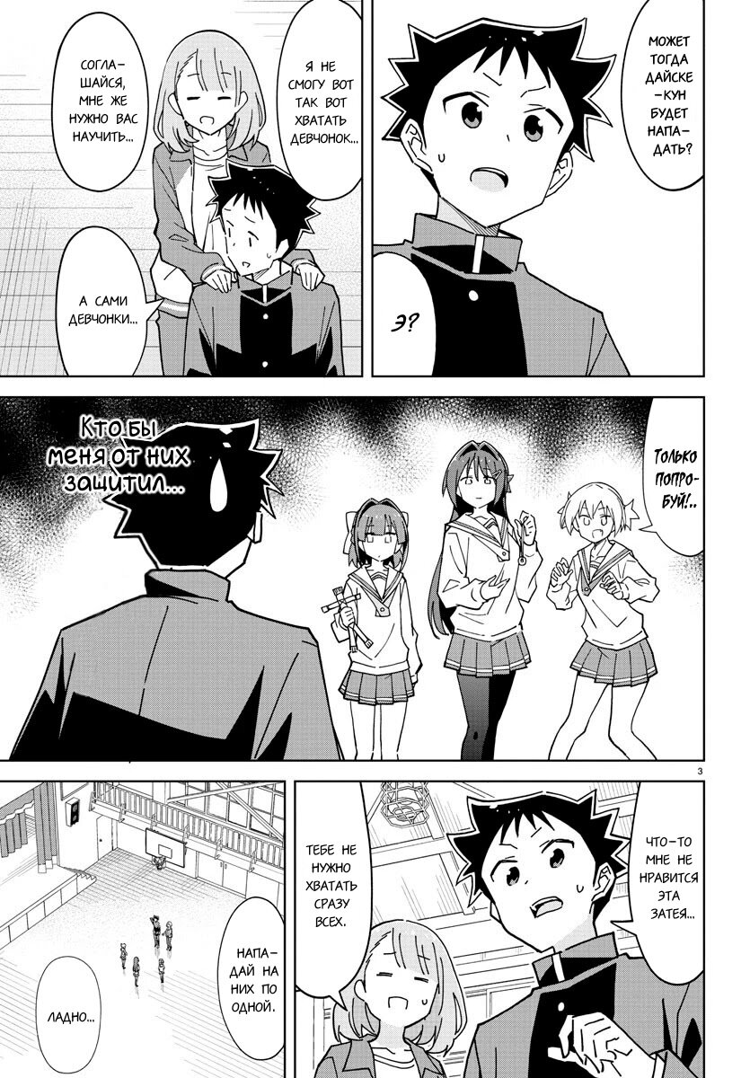 Манга Все сюда! Таинственный клуб исследований - Глава 263 Страница 3