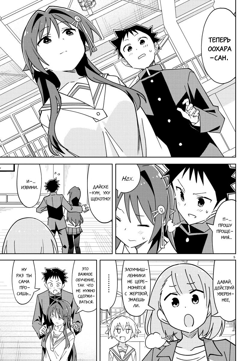 Манга Все сюда! Таинственный клуб исследований - Глава 263 Страница 5