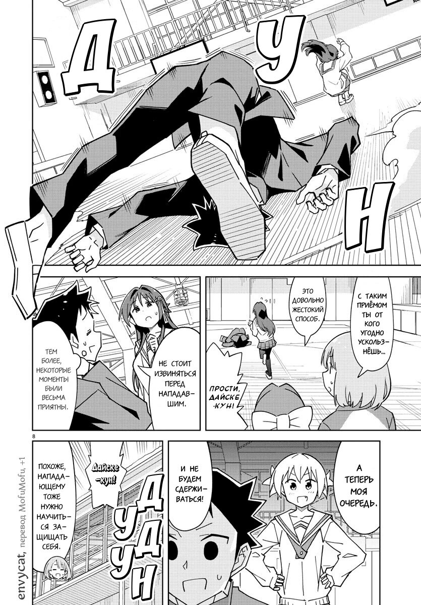 Манга Все сюда! Таинственный клуб исследований - Глава 263 Страница 8
