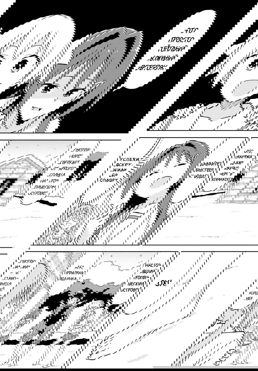 Манга Все сюда! Таинственный клуб исследований - Глава 262 Страница 4