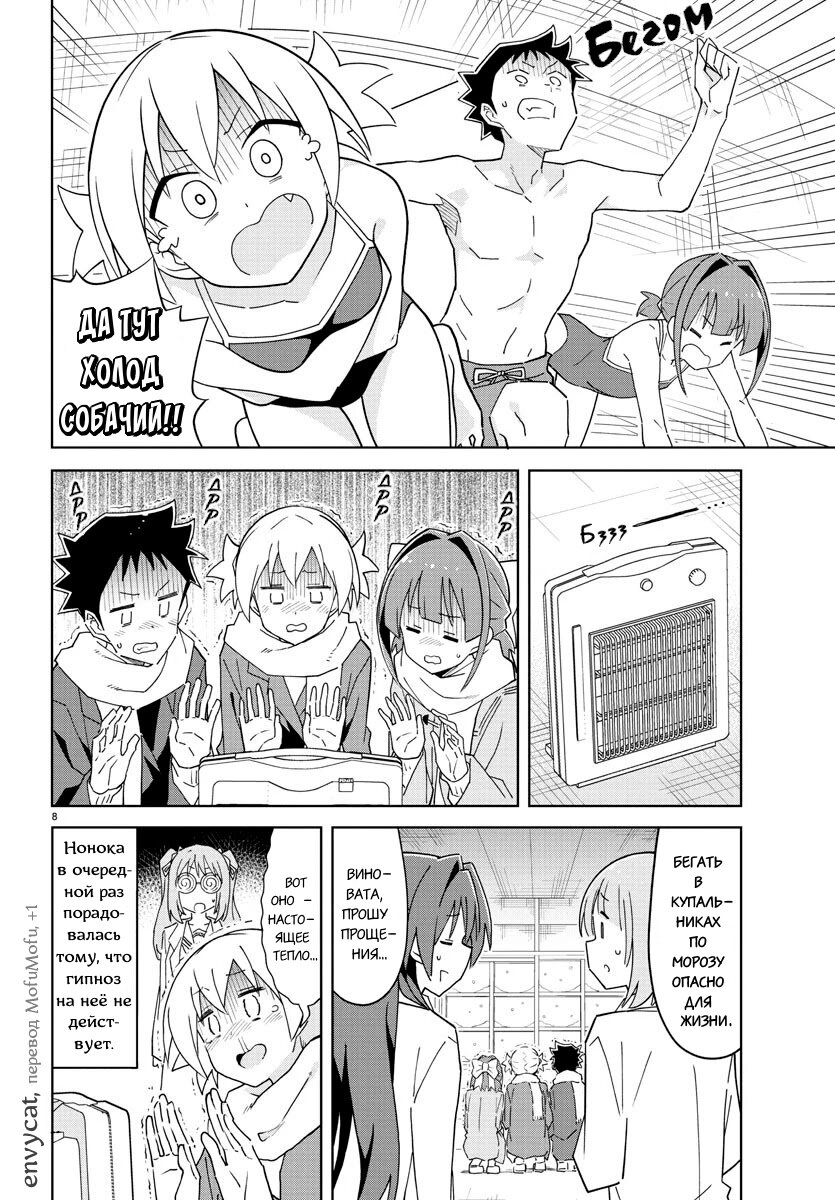 Манга Все сюда! Таинственный клуб исследований - Глава 262 Страница 8
