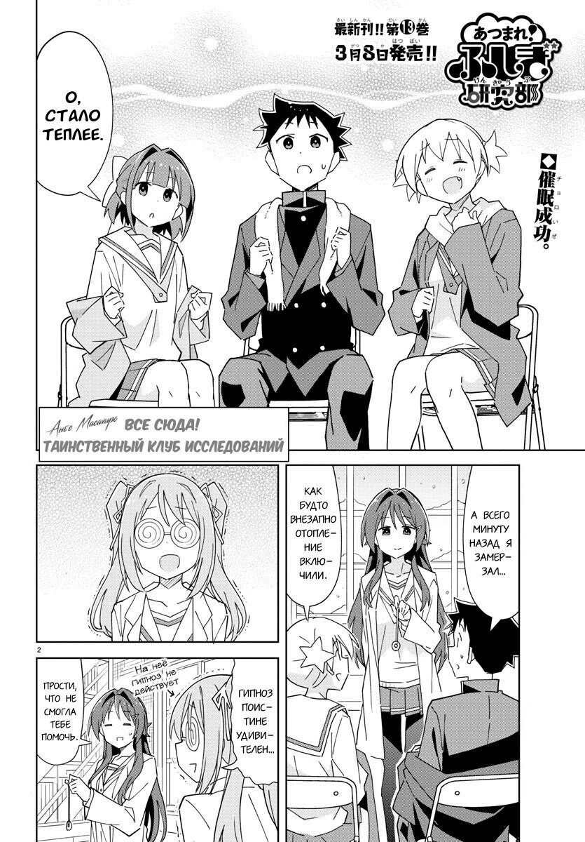 Манга Все сюда! Таинственный клуб исследований - Глава 262 Страница 2