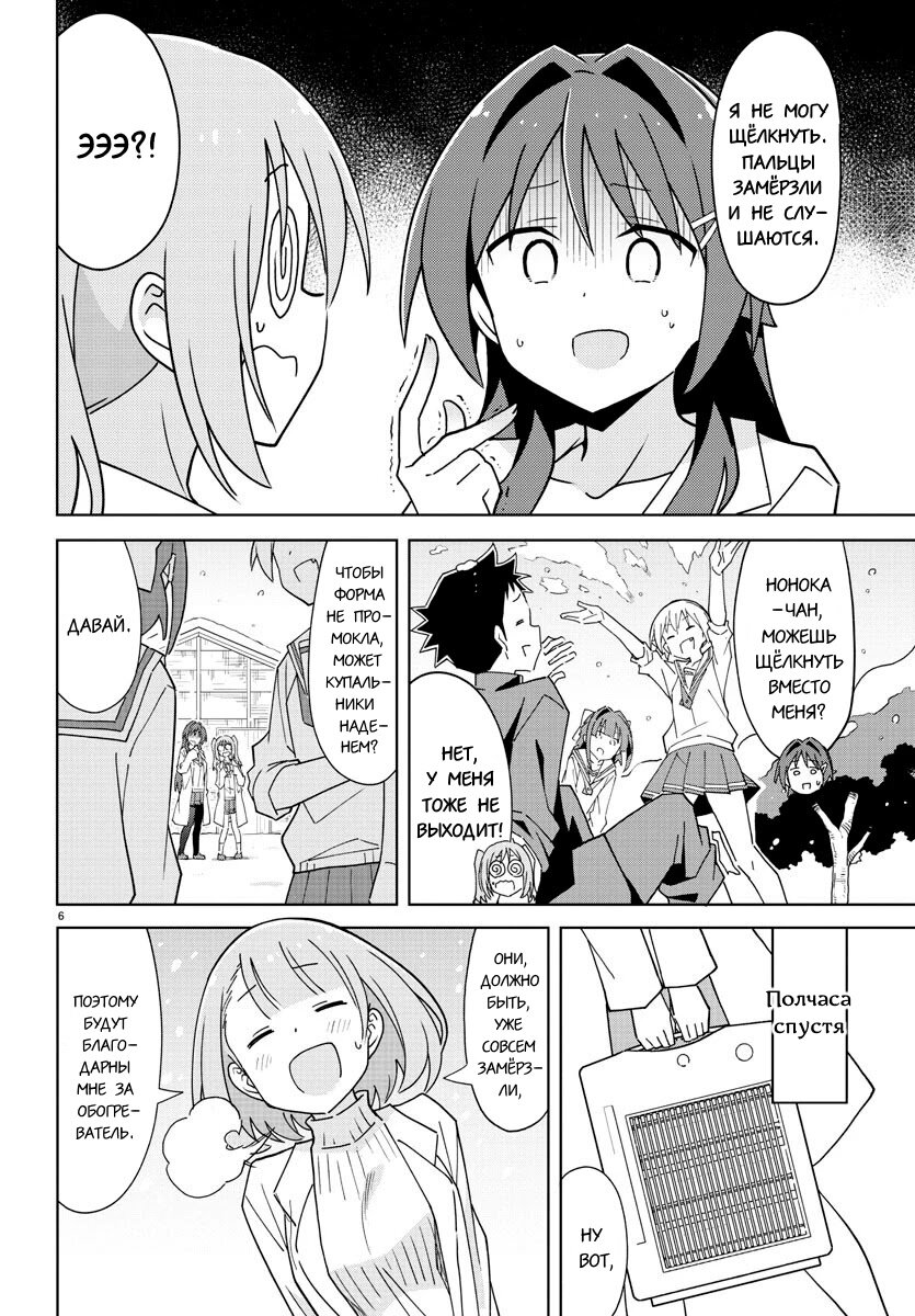 Манга Все сюда! Таинственный клуб исследований - Глава 262 Страница 6