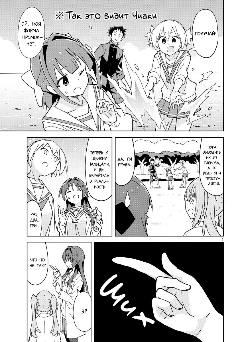 Манга Все сюда! Таинственный клуб исследований - Глава 262 Страница 5